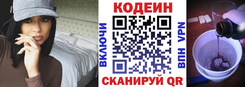 Кодеиновый сироп Lean напиток Lean (лин)  Купить где  Гвардейск 